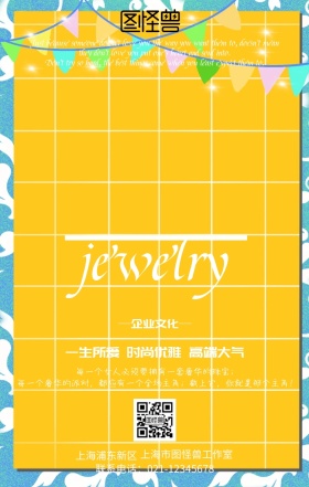 珠宝公司企业文化手机海报