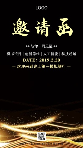 黑金大气模拟银行邀请函