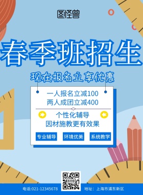 春季班传单蓝色创意卡通促销宣传单