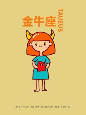 十二星座金牛座原创插画海报