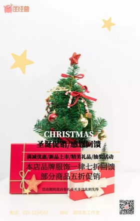圣诞促销海报