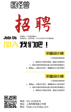 招聘加入我们海报