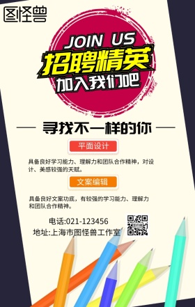 招聘精英手机海报