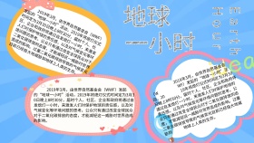 蓝色渐变地球一小时手抄报