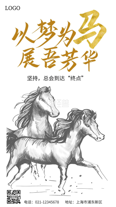 以梦为马不负韶华