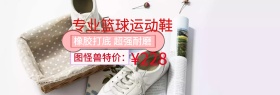 篮球鞋淘宝Banner模板