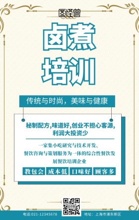 卤煮培训绿色扁平简约手机海报