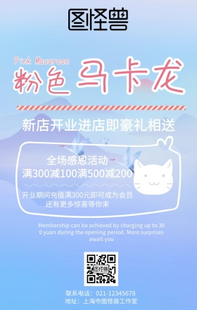 创意粉色马卡龙少女清新美食甜品美味海报