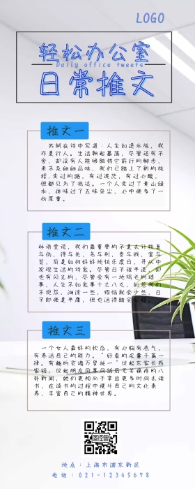 办公室推文白色简约营销长图