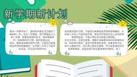 电子小报 新学期计划