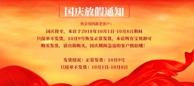 古风国庆放假通知店铺放假通知