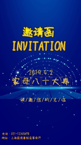 简约创意水墨古风大气贺寿祝寿生日邀请函