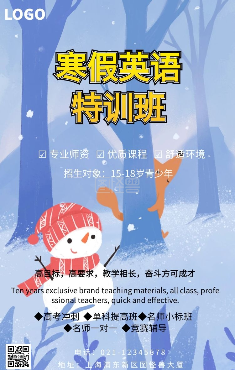 寒假英语培训班招生活动宣传海报