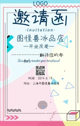 简约清新冰品店雪糕冰淇淋开业活动邀请函