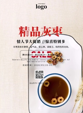 灰枣促销海报古风剪影印刷海报