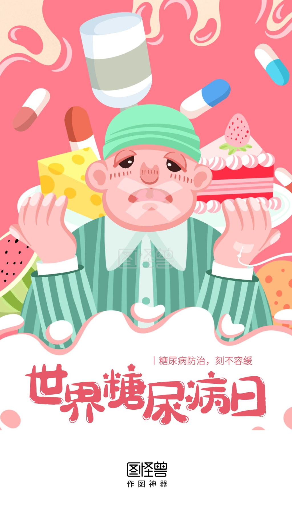 世界糖尿病日创意插画启动页