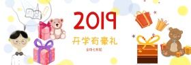 橙色简约2018开学豪礼电商banner