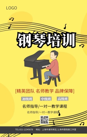 钢琴培训班手机海报