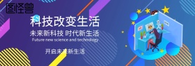 商务科技蓝色简约官方banner