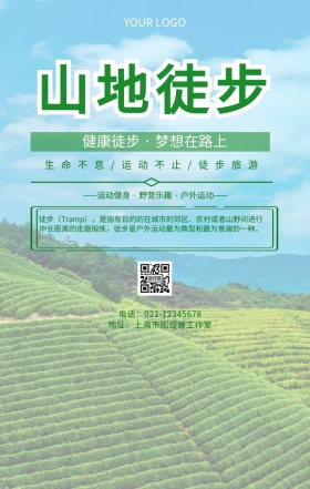 山地徒步运动宣传海报