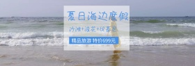 夏日海边度假旅游蓝banner图片