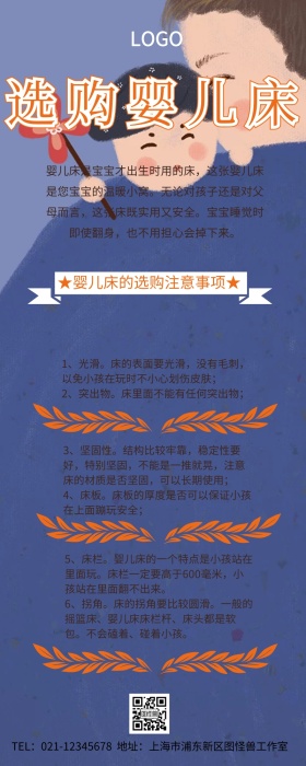 儿童床详情营销长图