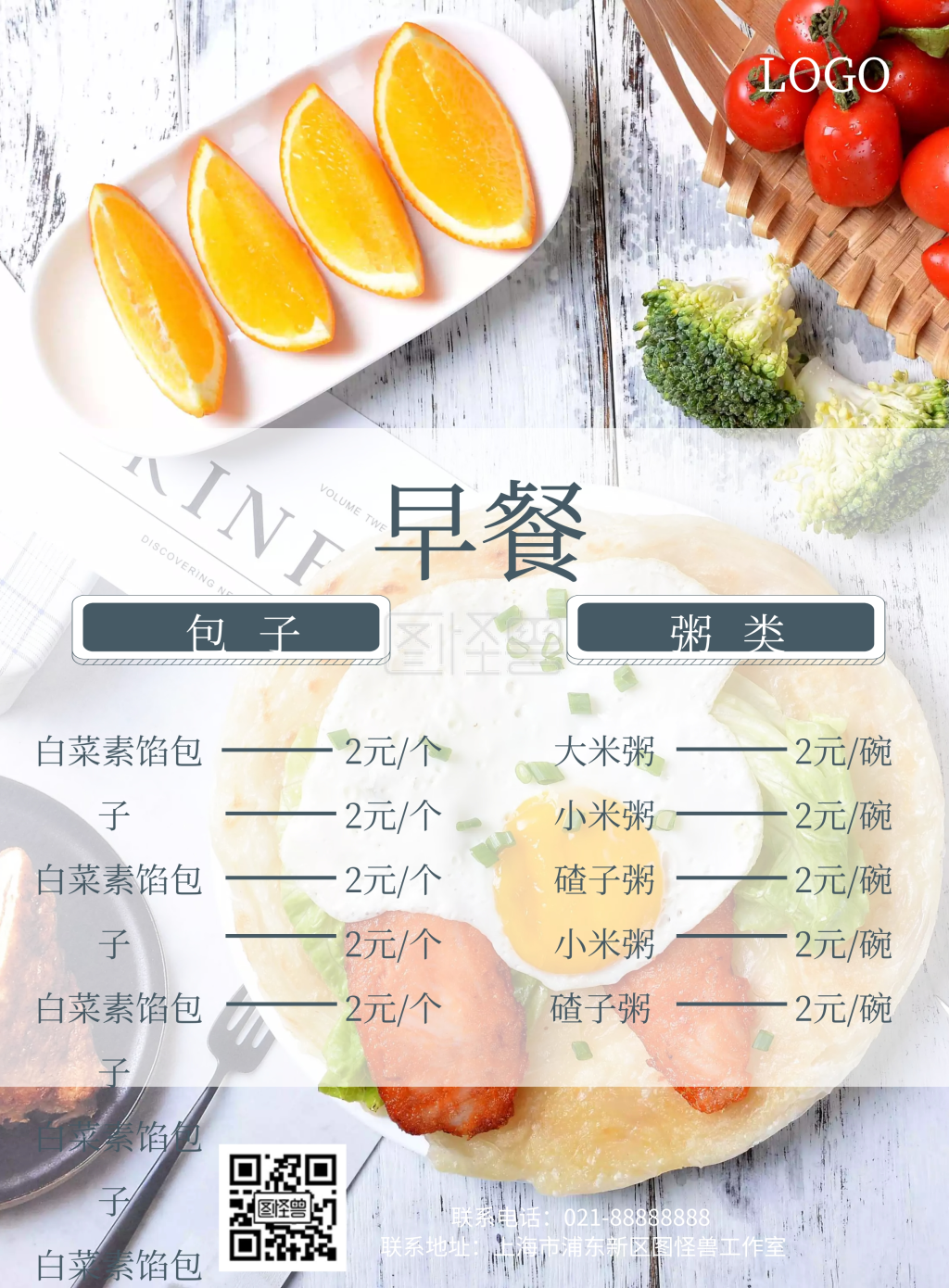 横版早餐菜单