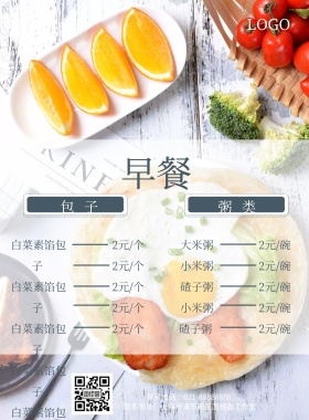 横版早餐菜单