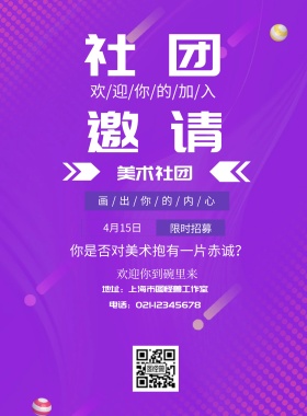 社团宣传报纳新海报