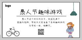 工业风学校愚人节活动趣味游戏横板海报