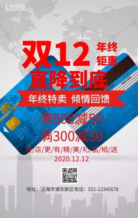 双十二活动手机营销海报