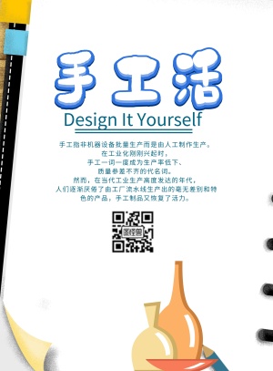 手工宣传图片制作_手工宣传模板在线设计-图怪兽在线海报设计软件