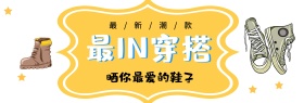 电商淘宝天猫粉色小清新手绘线条可爱服饰鞋包海报banner秋季夏