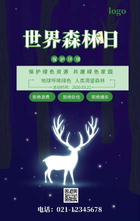 绿色清新世界森林日公益宣传海报
