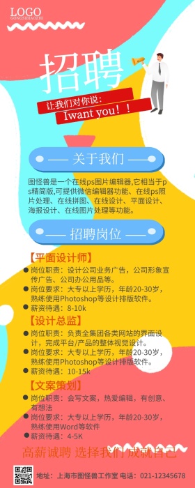 企业招聘大气创意营销长图