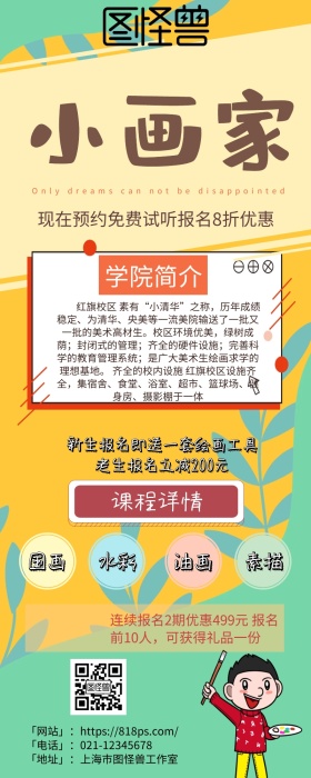 小画家营销长图