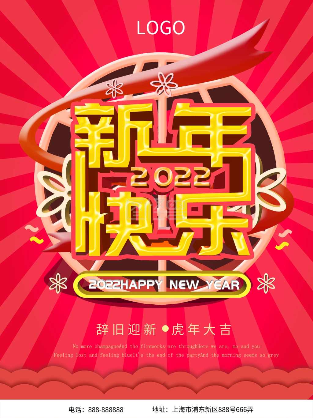 新年快乐海报