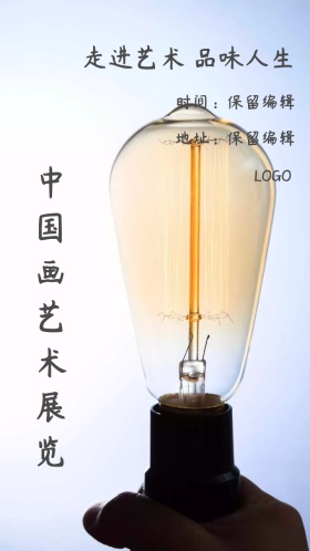 中国画艺术展览电子邀请函 古风