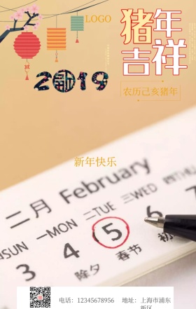 猪年挂历海报