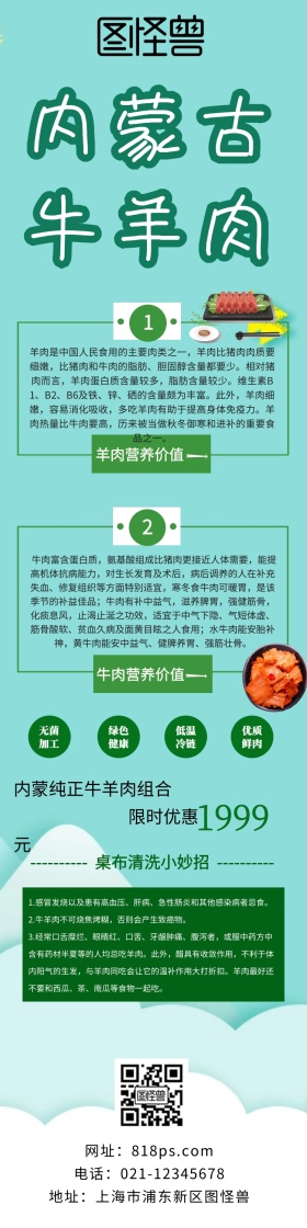 内蒙古牛羊肉详情页模板
