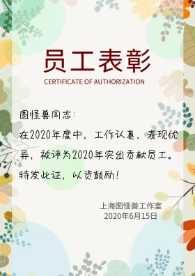 员工表彰荣誉证书