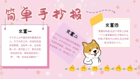 手抄报简单模板卡通万能