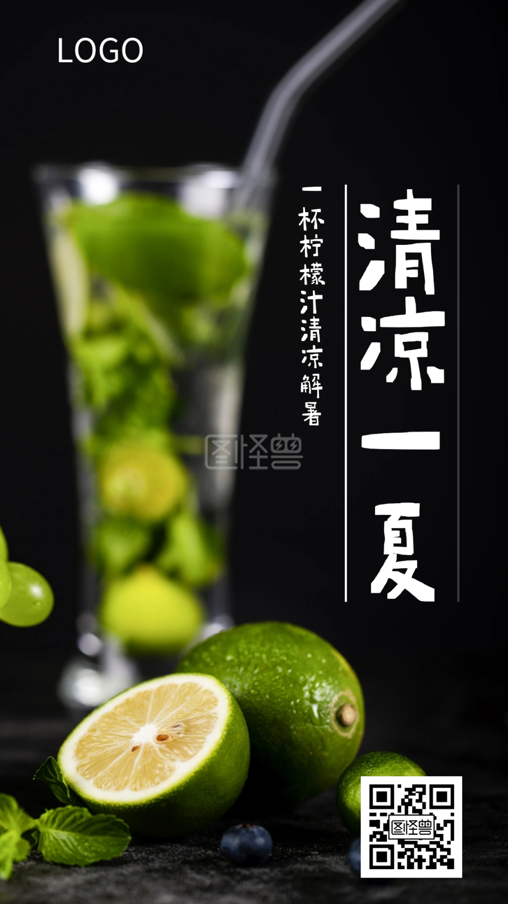 夏日柠檬清凉解暑简约海报