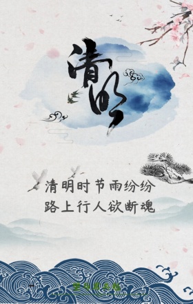 清明节手绘文艺小清新插画H5海报模板
