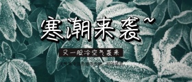 寒潮来袭下雪卡通公众号封面
