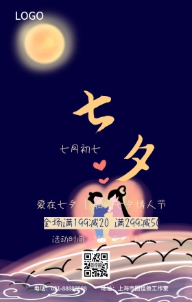 浪漫情人节海报