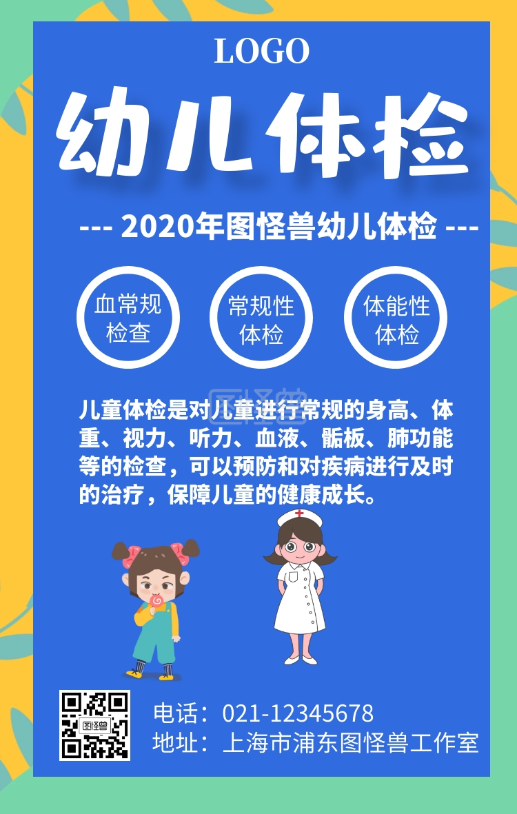幼儿体检海报宣传推广手机海报