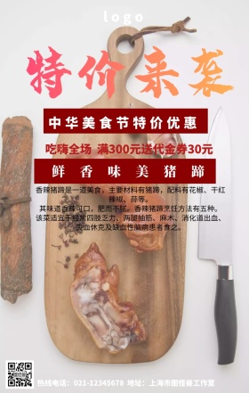 特价猪蹄美食手机营销海报红烧蹄花图片
