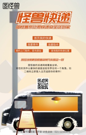 快递小哥图片手机海报