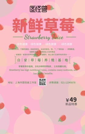 草莓养殖地活动宣传海报简约